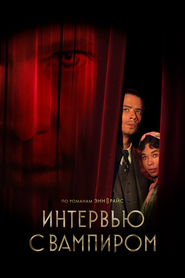 Постер сериала